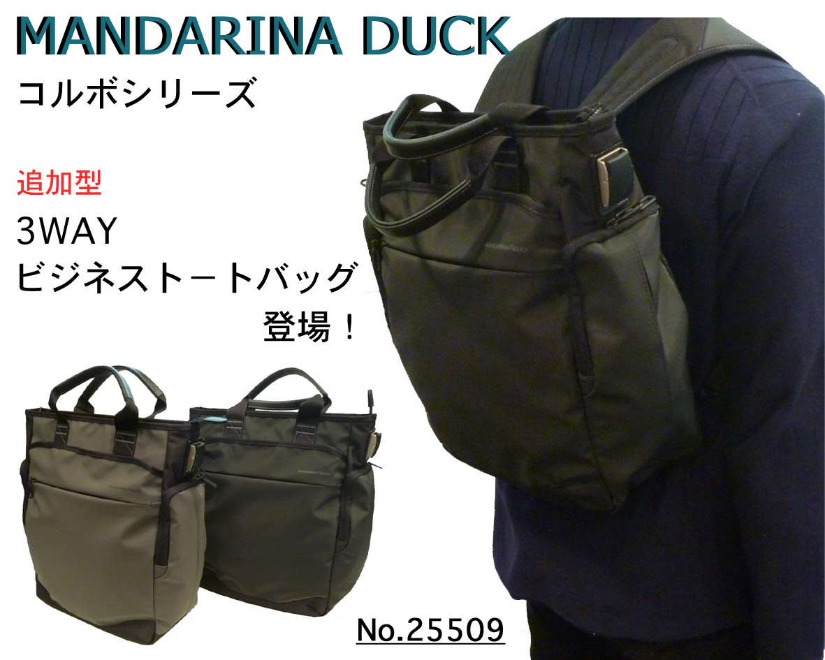 mandarina duck バッグ