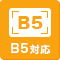 B5対応