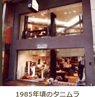 1985年頃のタニムラ