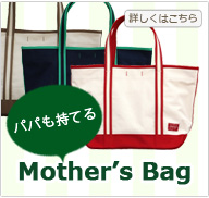 パパももてるマザーズバッグ